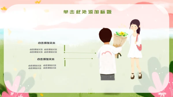 卡通缘定七夕表白告白通用PPT模板