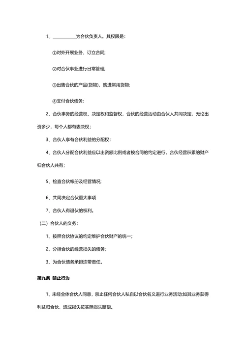 股份合伙投资合同书