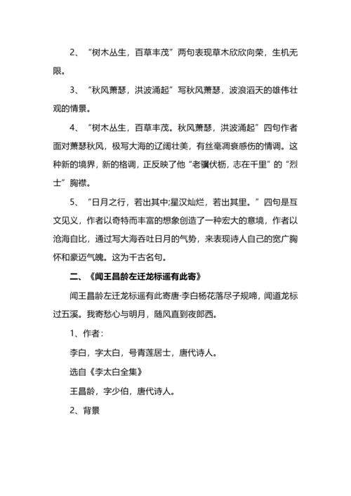 语文七年级上册全册知识点汇总.docx