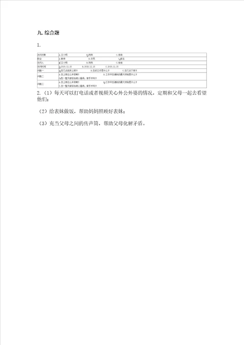 2022四年级上册道德与法治期中测试卷含完整答案夺冠系列