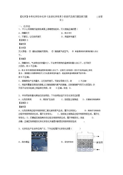 【化学】中考化学初中化学《走进化学世界》的技巧及练习题及练习题(含答案)