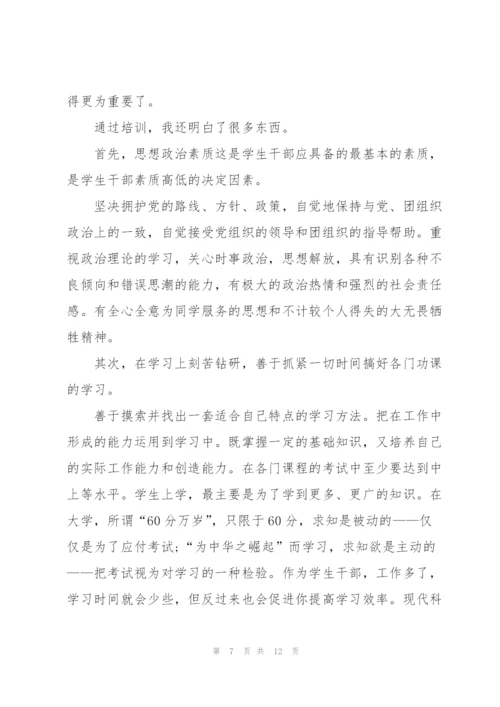 学干培训工作心得5篇.docx