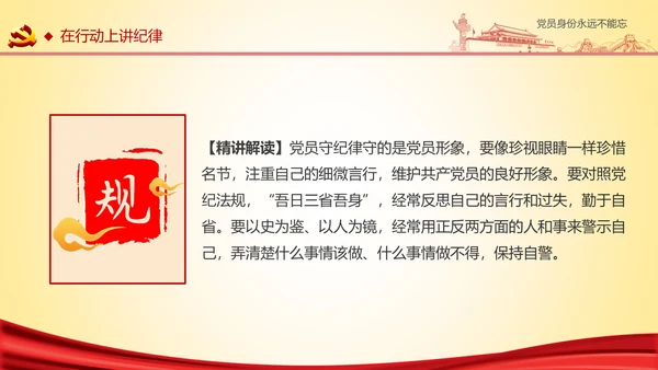 党员身份永远不能忘做合格党员学习教育PPT