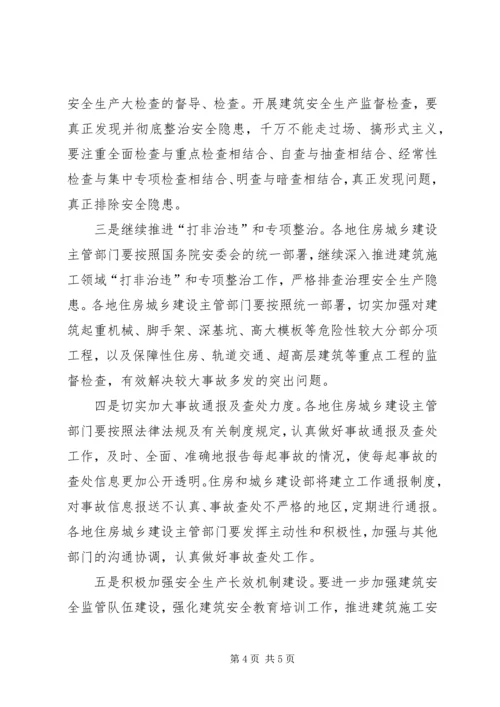 全国政法工作电视电话会议召开 (4).docx