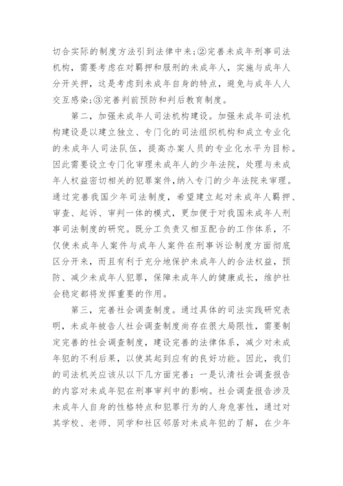 浅谈司法法学学年论文范文.docx