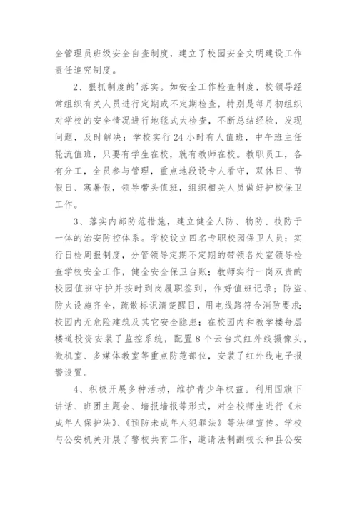 督导评估汇报材料.docx