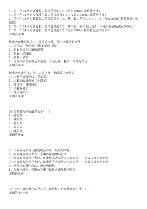 2022年06月山东省荣成市卫生和生育局下属医院公开招聘255名编外工作人员笔试参考题库含答案