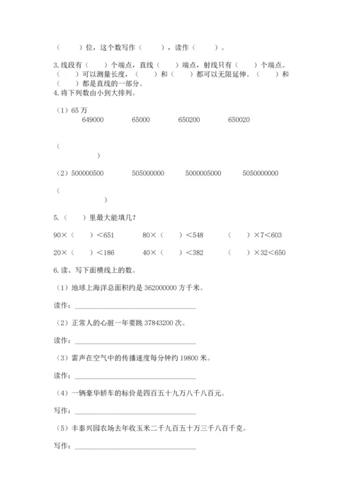 人教版四年级上册数学 期末测试卷精品（a卷）.docx