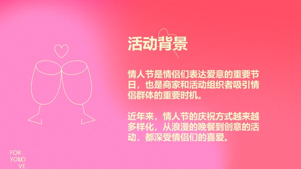 粉色简约线条情人节活动策划方案PPT模板
