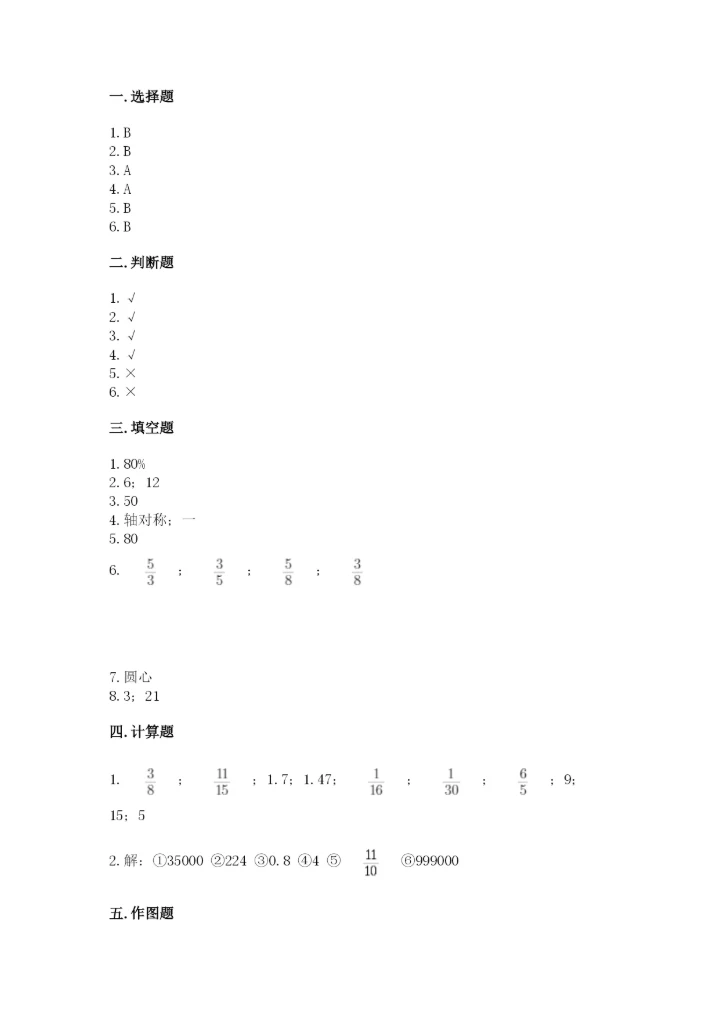 小学六年级上册数学期末测试卷（历年真题）word版.docx