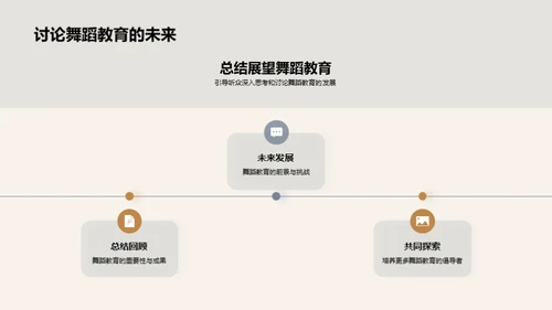 初中舞蹈教育探究