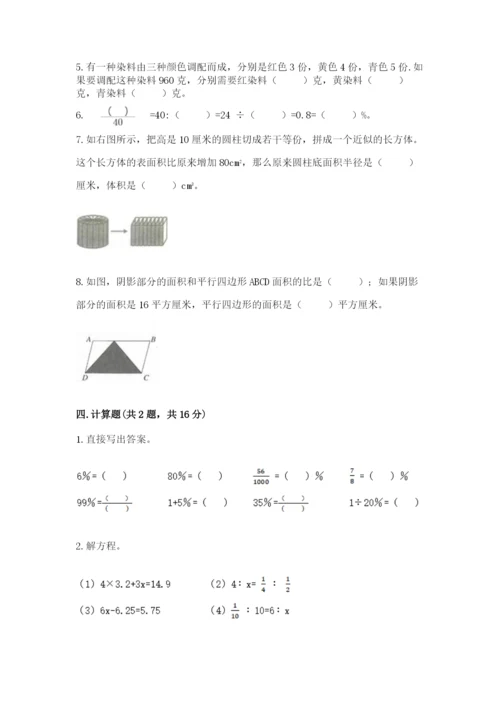 冀教版六年级下册数学 期末检测卷【名校卷】.docx