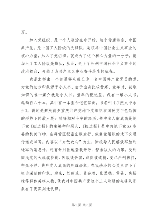 我的入党的心路历程回顾 (2).docx