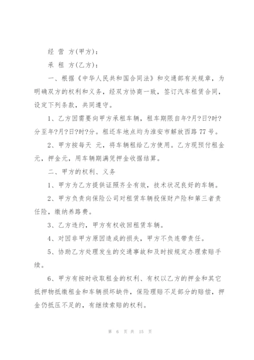 经典个人汽车租赁合同范本.docx