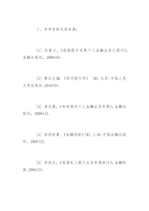 金融学本科毕业论文开题报告.docx