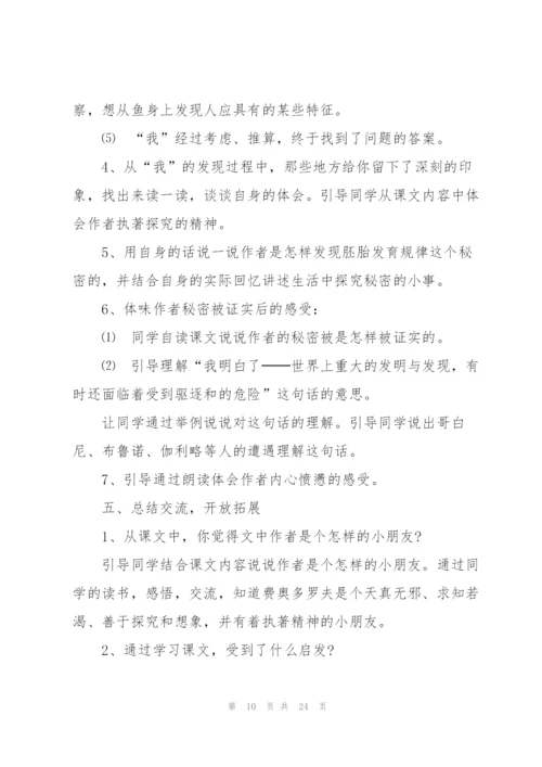 小学语文童年的发现教案.docx