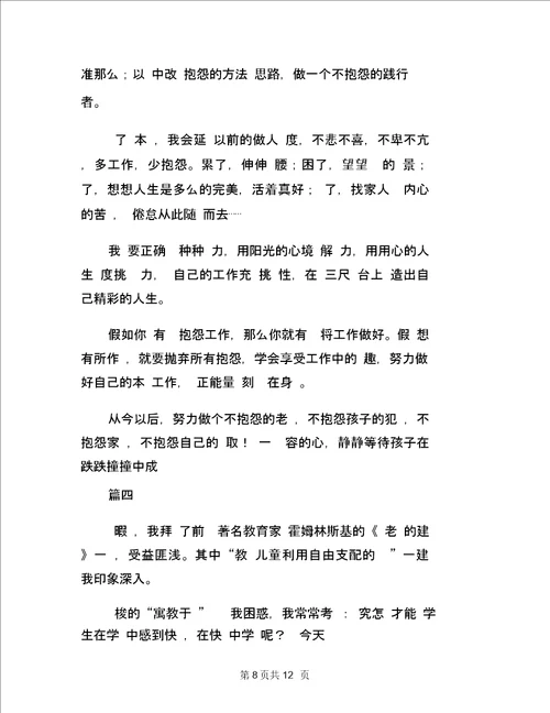 教师读书笔记大全5篇