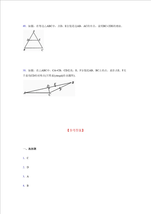 浙教版20212022学年度八年级数学上册模拟测试卷4287