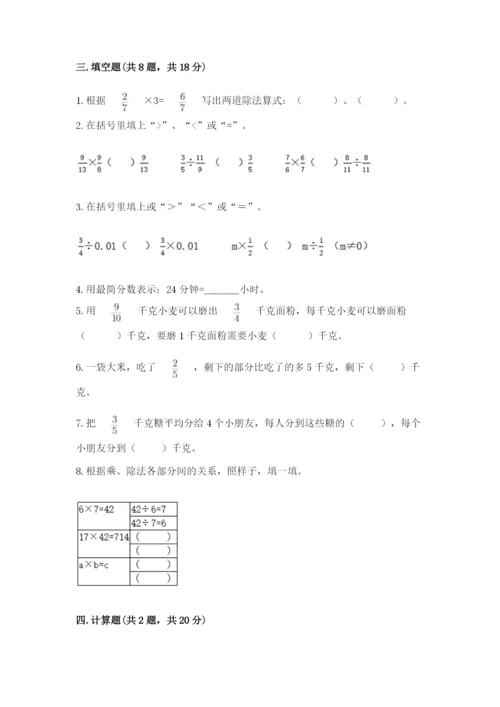 冀教版五年级下册数学第六单元 分数除法 测试卷【精练】.docx