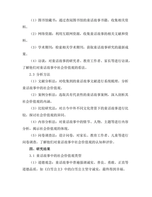 童话故事中的社会价值观探讨