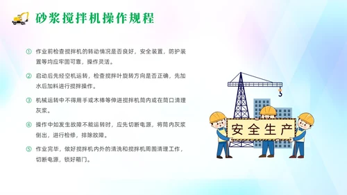 绿色清新风建筑施工安全培训课件
