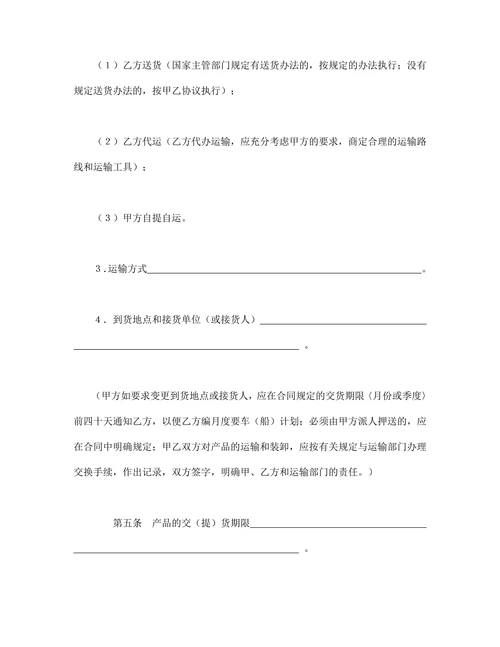 购销合同工矿产品优选