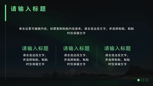 绿色科技风企业PPT模板