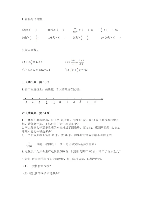 北师大版小升初数学模拟试卷及答案【名校卷】.docx