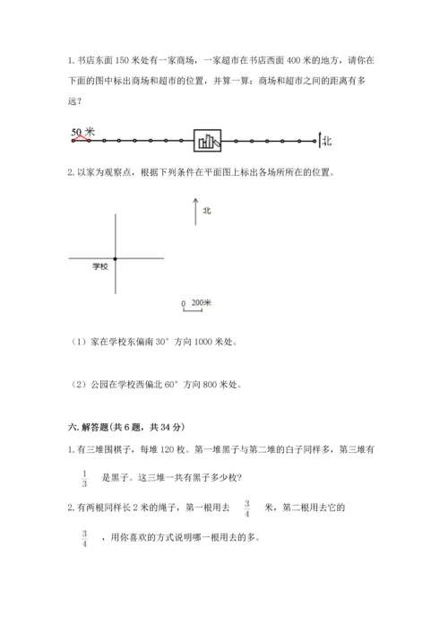 人教版六年级上册数学期中测试卷（夺冠）word版.docx