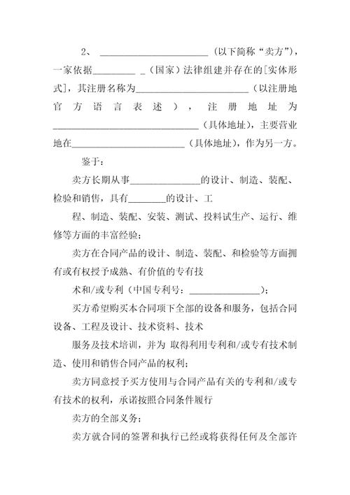 技术出口合同格式共27页