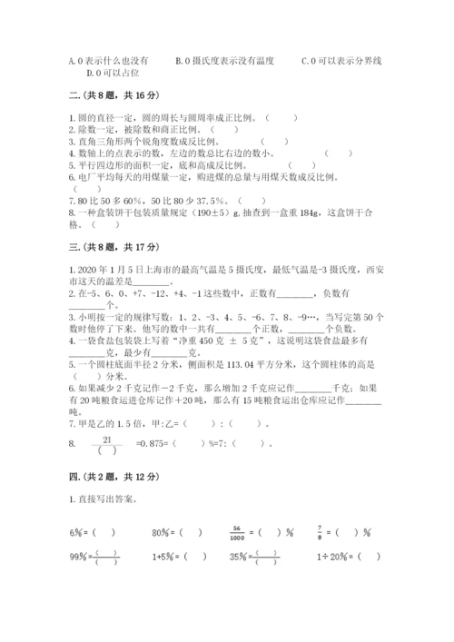 辽宁省【小升初】小升初数学试卷及答案【全国通用】.docx