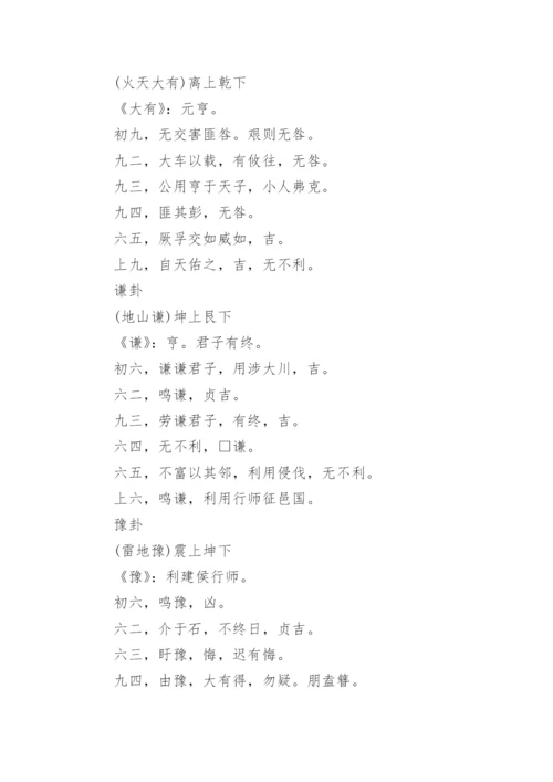 《周易》原文及全文注解.docx