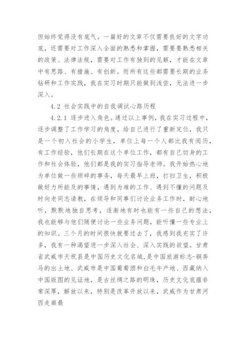 关于行政管理社会实践报告（10篇）范文.docx