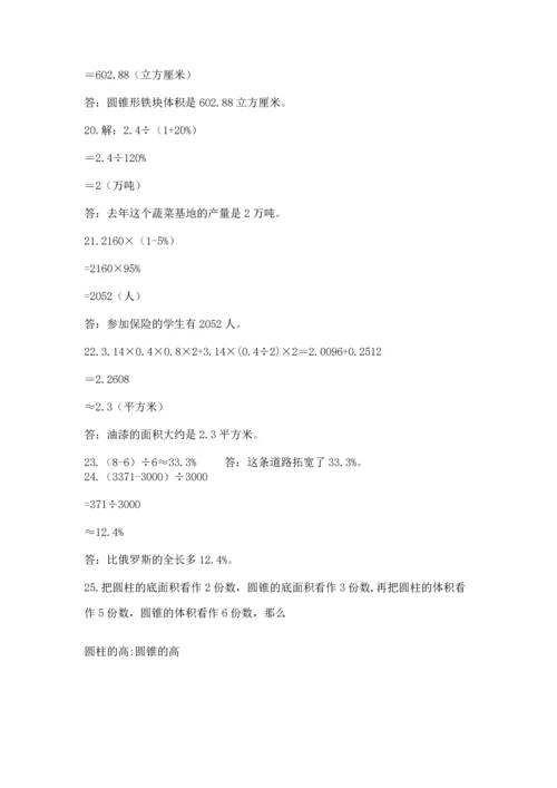 六年级小升初数学解决问题50道及答案（考点梳理）.docx