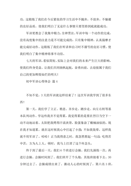 初中军训心得体会模板汇编8篇（一）.docx