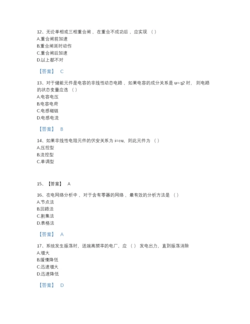 2022年青海省国家电网招聘之电工类高分预测题库精品及答案.docx