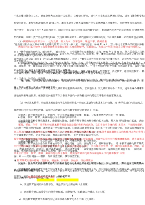 2023年教师资格考试教育知识与能力中学完整笔记.docx