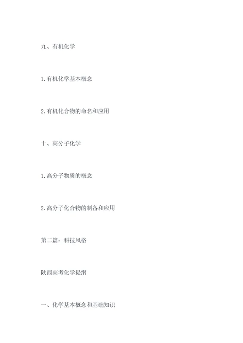 陕西高考化学提纲