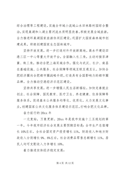 合肥政府工作报告.docx