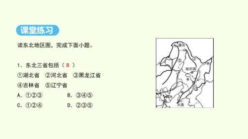 6.2 “白山黑水”——东北三省 第1课时 山环水绕 沃野千里（课件24张） -人教版地理八年级下册