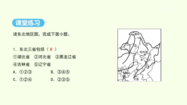 6.2 “白山黑水”——东北三省 第1课时 山环水绕 沃野千里（课件24张） -人教版地理八年级下册