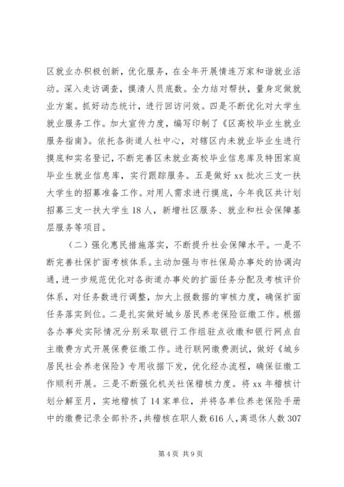 人社局上半年工作报告.docx