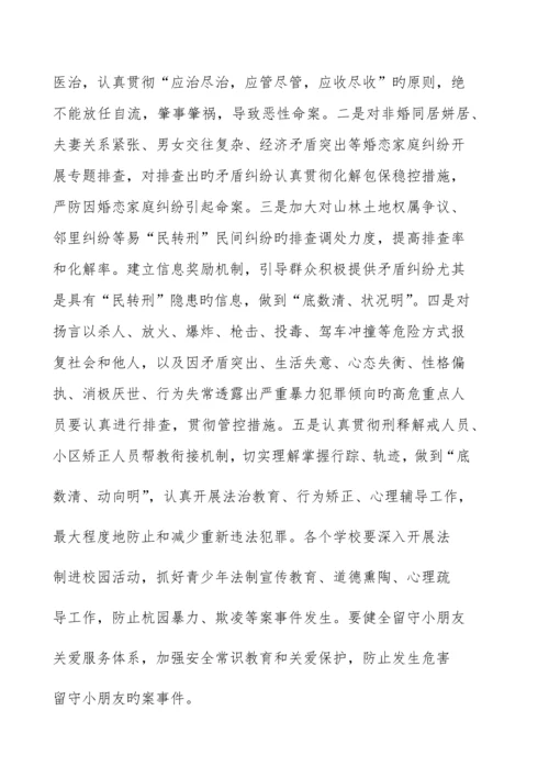 安全感满意度方案.docx