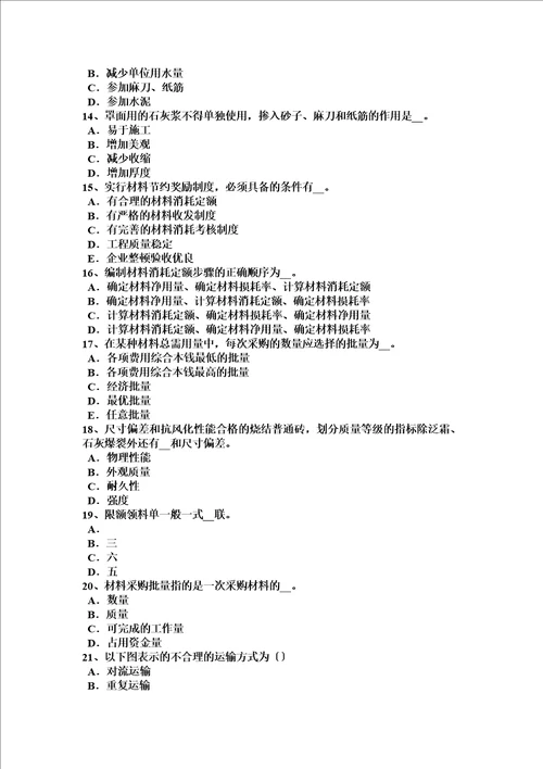 最新陕西省2022年建筑工程材料员试题