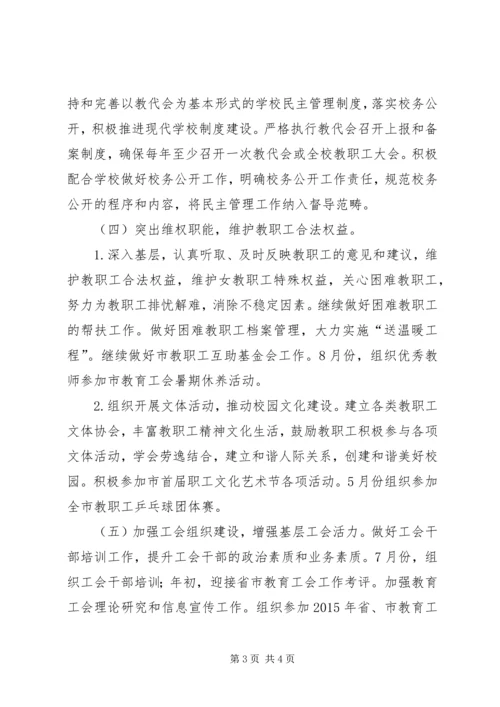 教育工会建设工作计划.docx