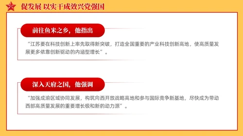 红色简约复古确保主题教育稳步开局扎实推进党课课件ppt党建