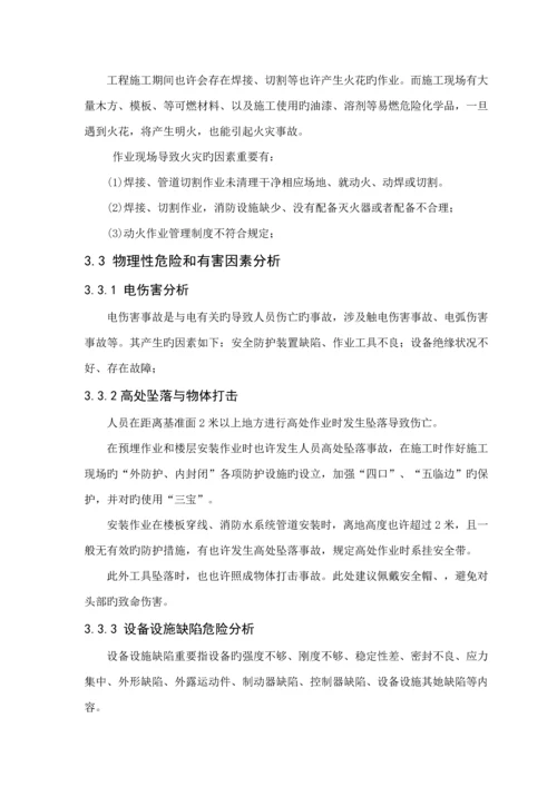 安全评价综合报告.docx