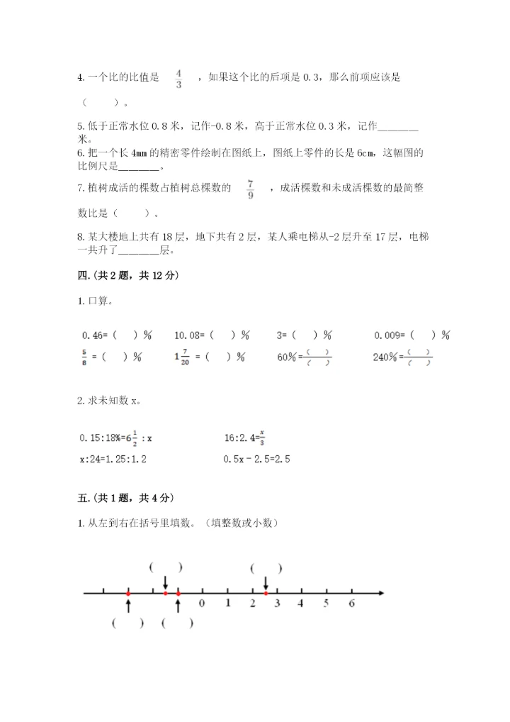 苏教版数学小升初模拟试卷精品（典型题）.docx