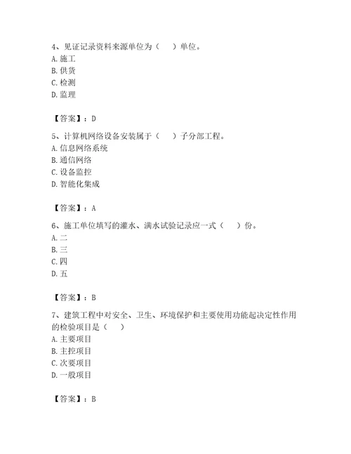 2023年资料员之资料员专业管理实务题库带答案（综合卷）