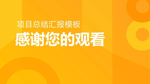黄色渐变几何工作总结汇报PPT模板
